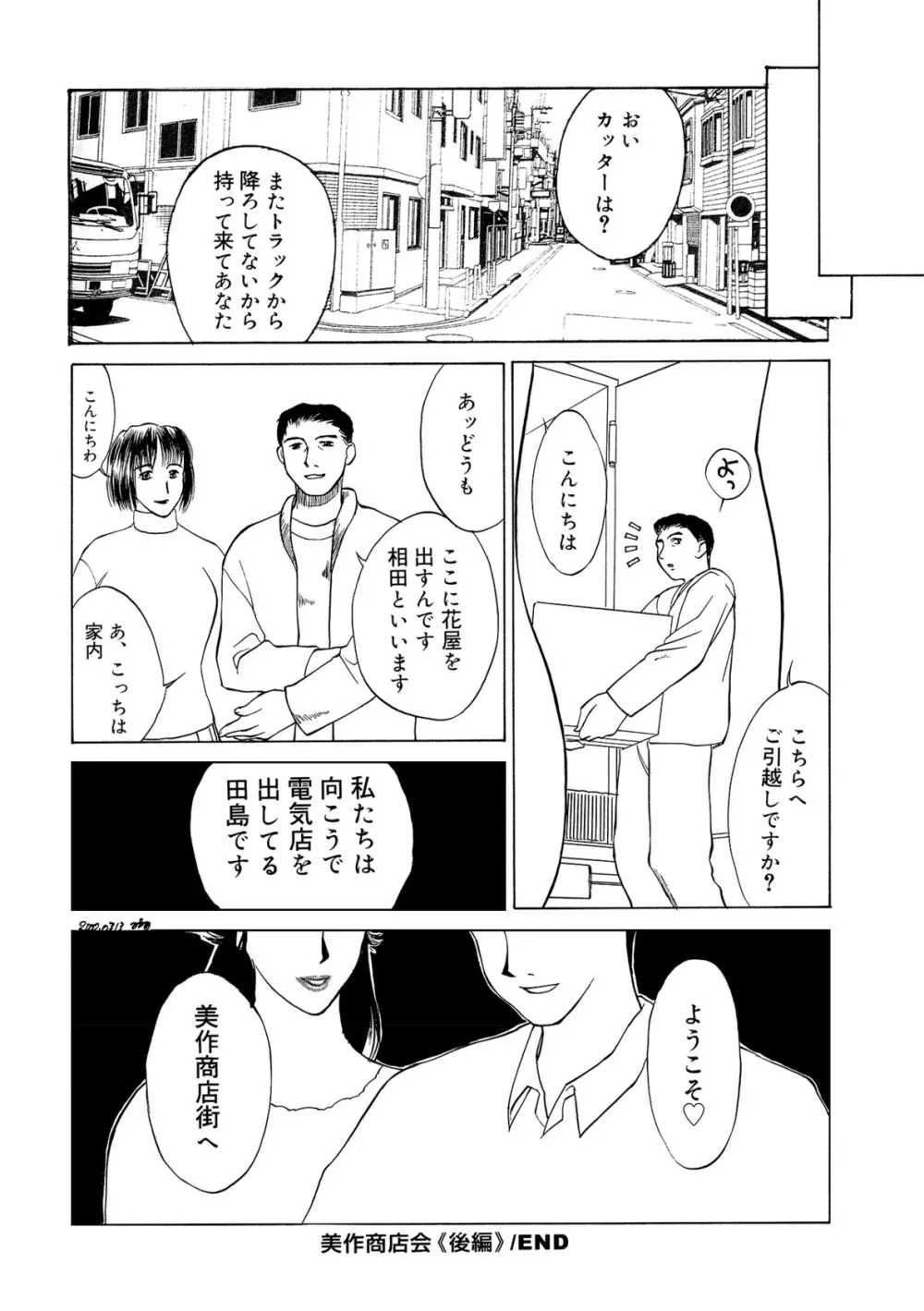 イノセント・チルドレン Page.172