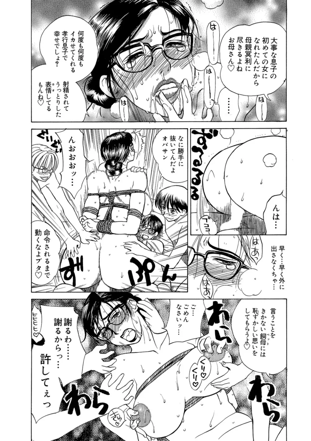 イノセント・チルドレン Page.55