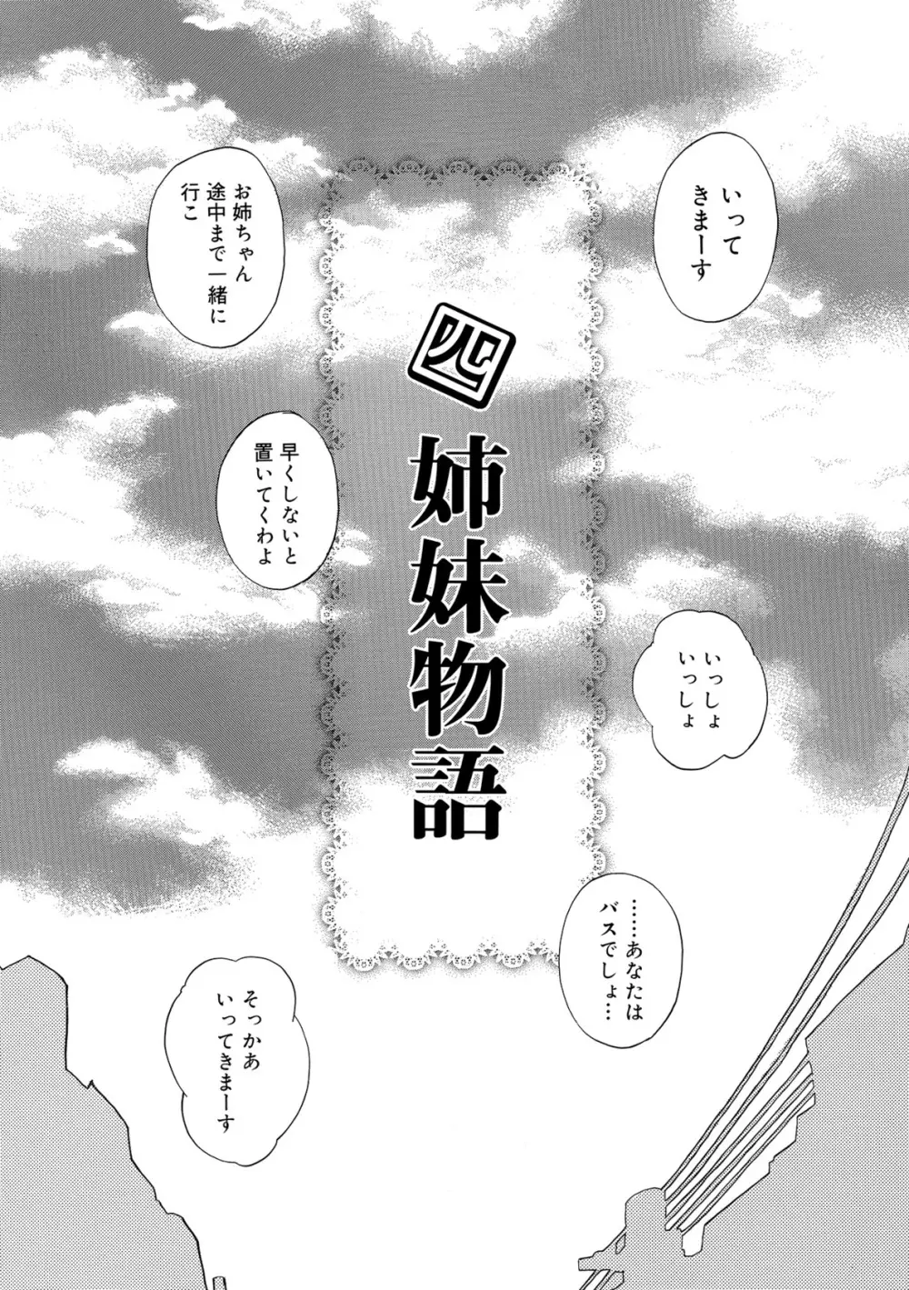 イノセント・チルドレン Page.69