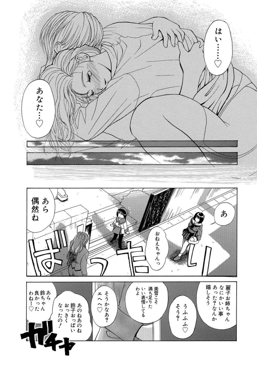 イノセント・チルドレン Page.81