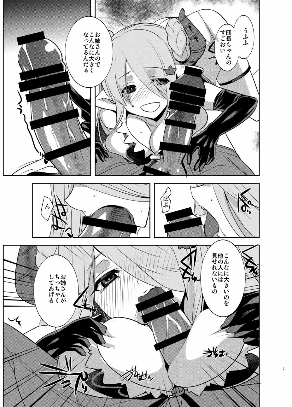 お姉ちゃんが水着に着替えたら Page.6