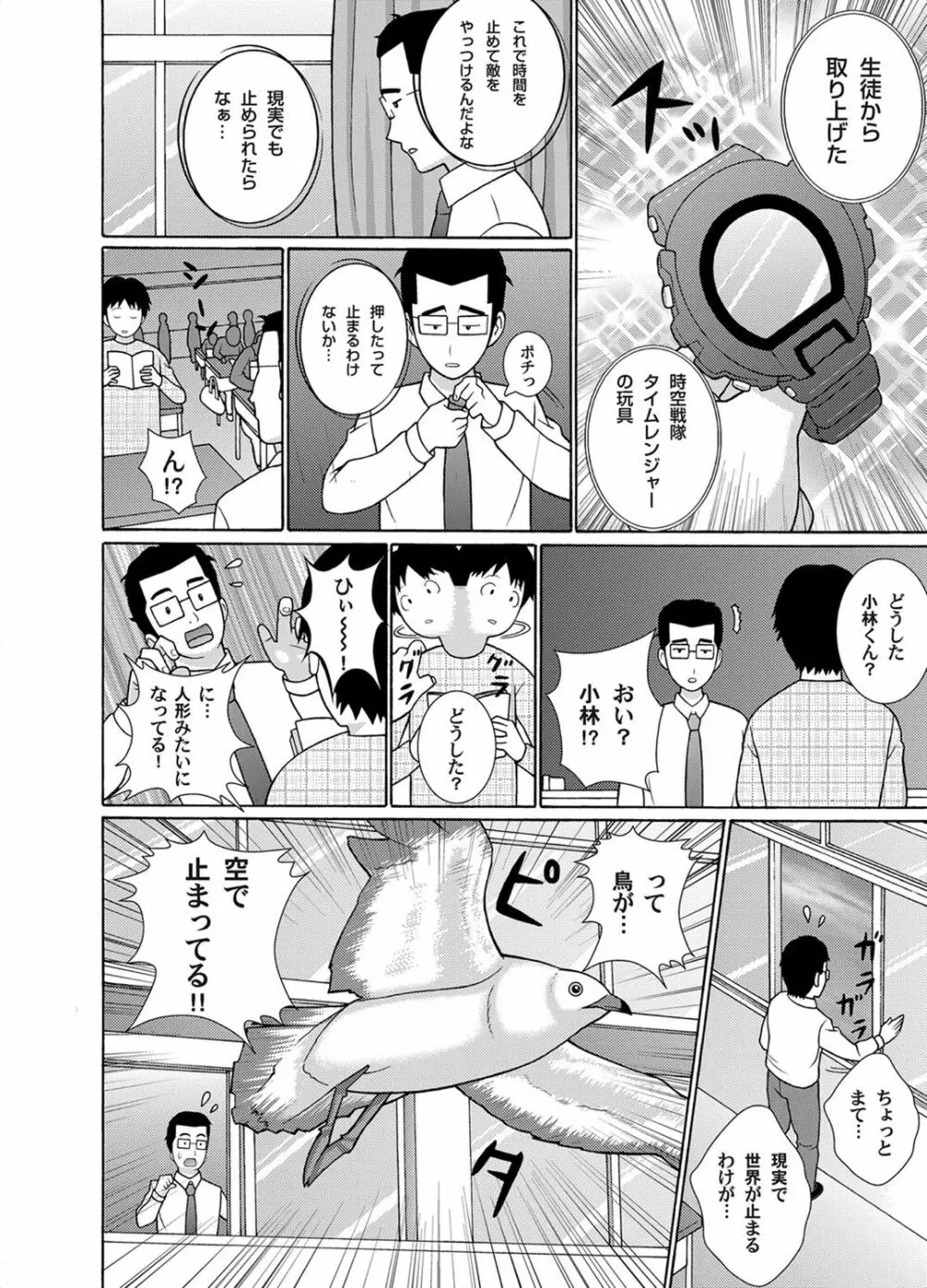 校内で時間を止めてヤリたい放題 Page.4