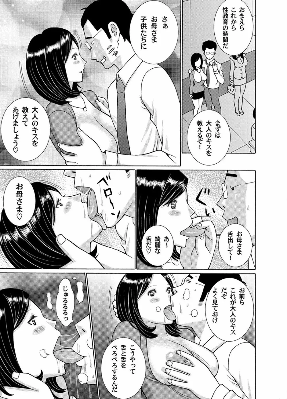 校内で時間を止めてヤリたい放題 Page.7