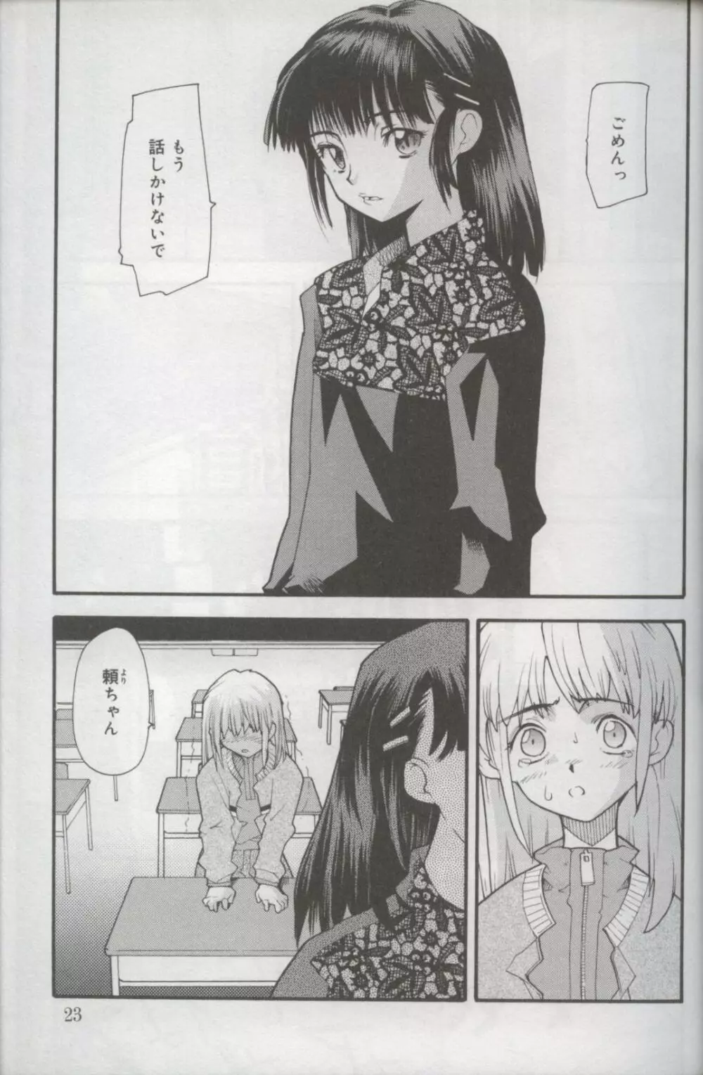 Kotori-kan Vol 3 Page.20