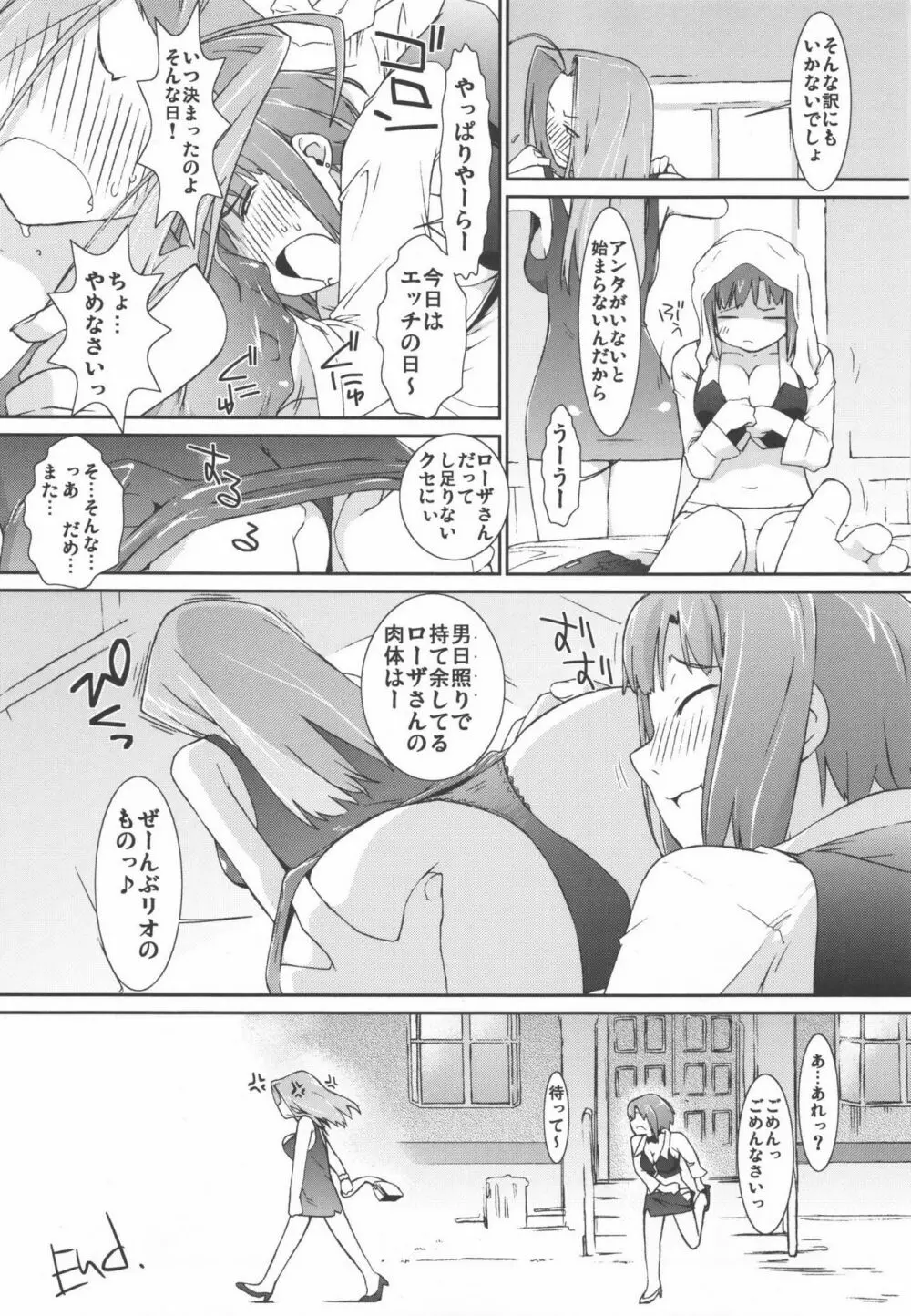 RioとHな仲間？たち Page.22