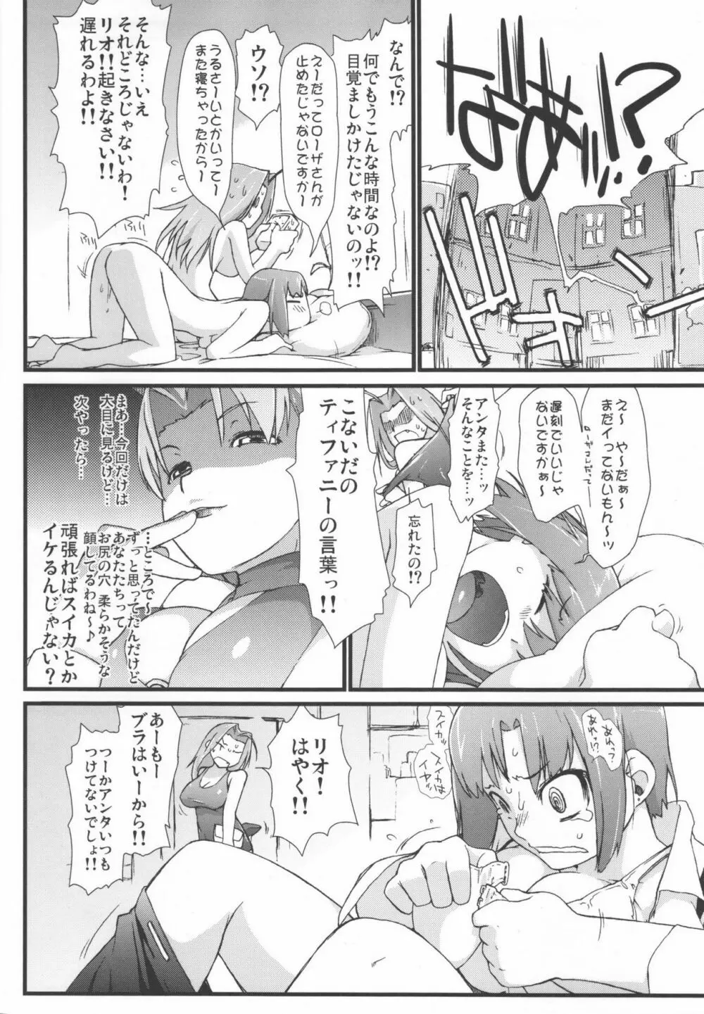 RioとHな仲間？たち Page.31