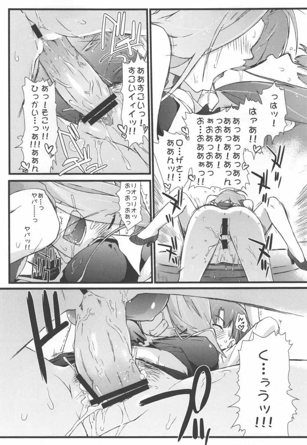 RioとHな仲間？たち Page.39