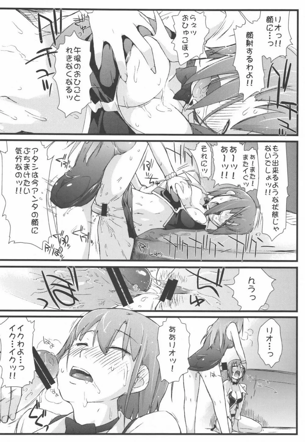 RioとHな仲間？たち Page.42