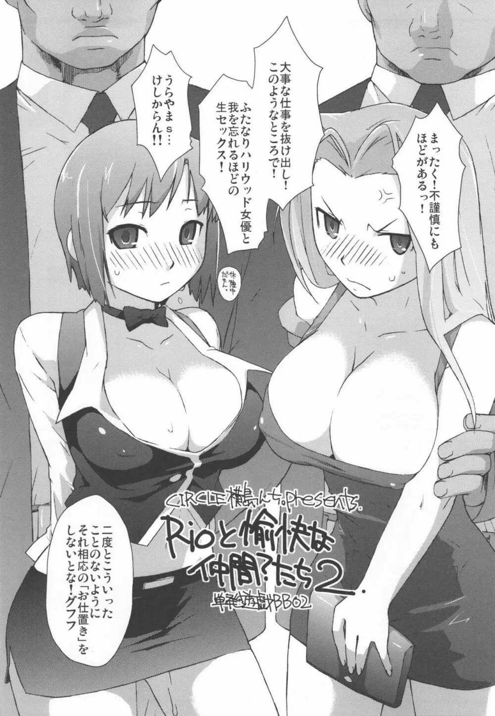 RioとHな仲間？たち Page.47