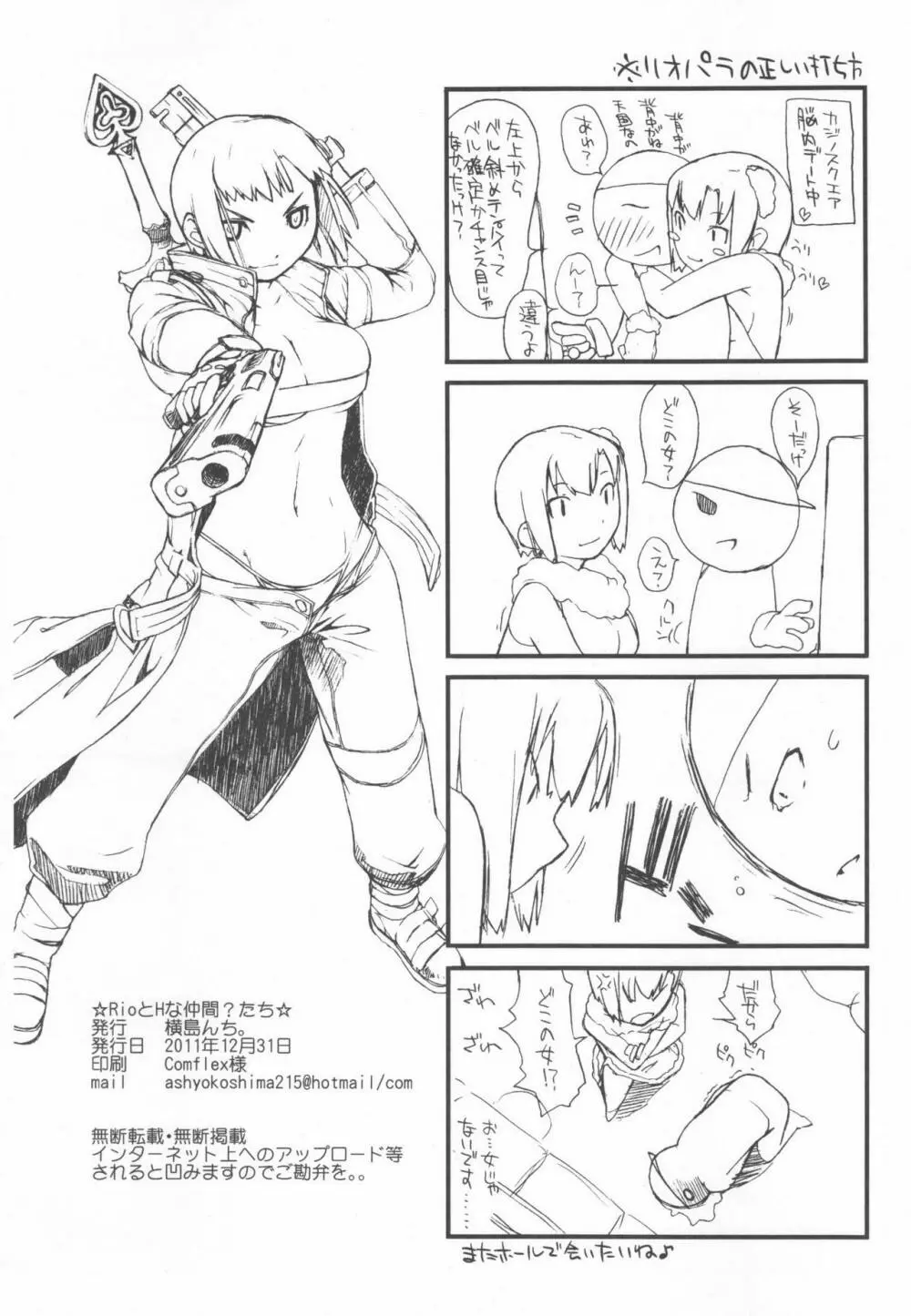 RioとHな仲間？たち Page.67