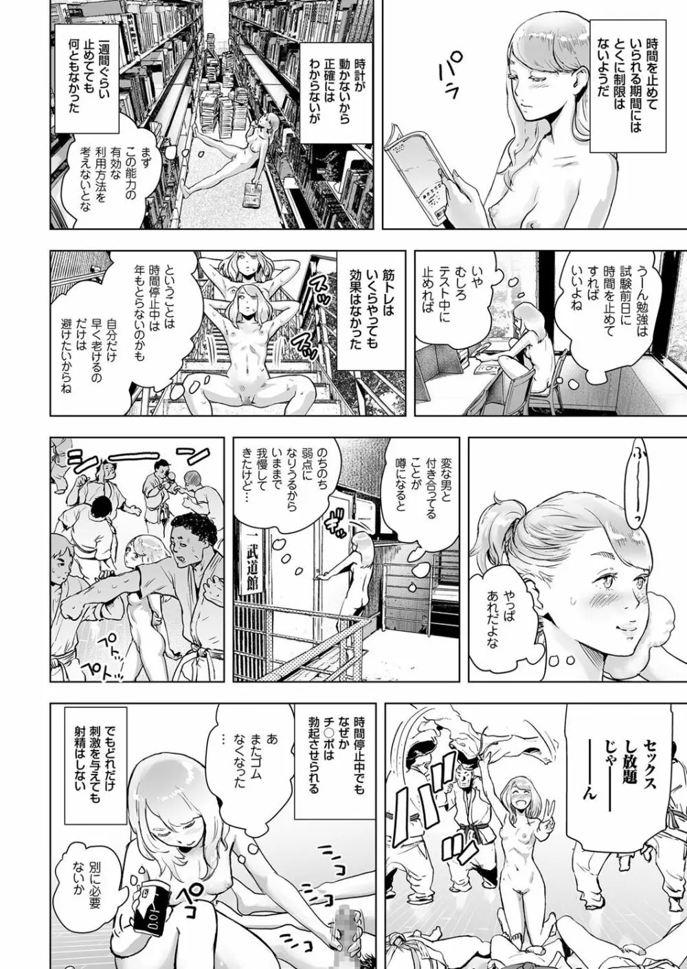 タイムストリッパー麗花《前編》 Page.10