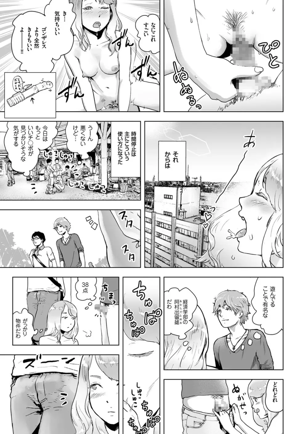 タイムストリッパー麗花《前編》 Page.11