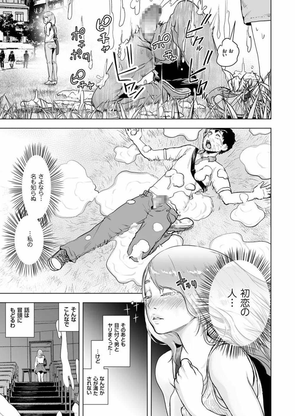 タイムストリッパー麗花《前編》 Page.19