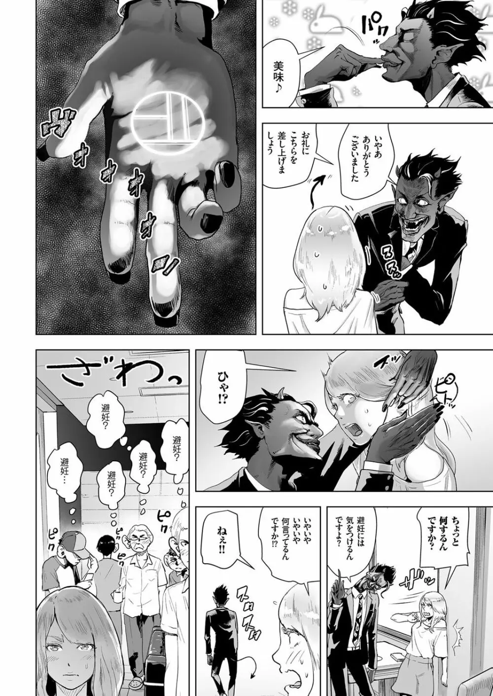 タイムストリッパー麗花《前編》 Page.6