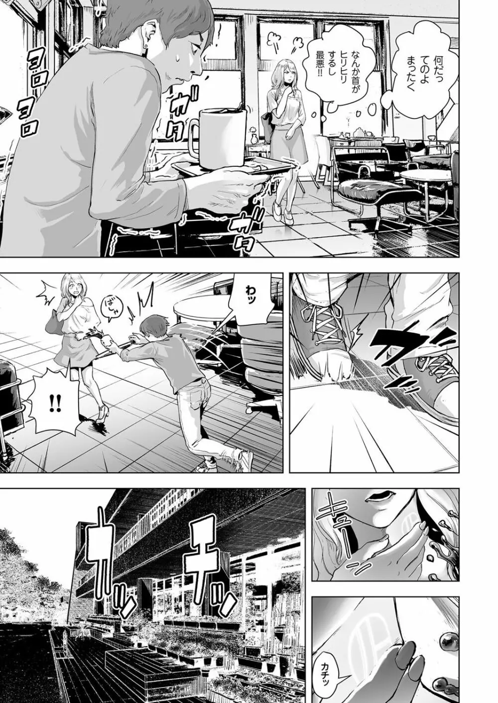 タイムストリッパー麗花《前編》 Page.7