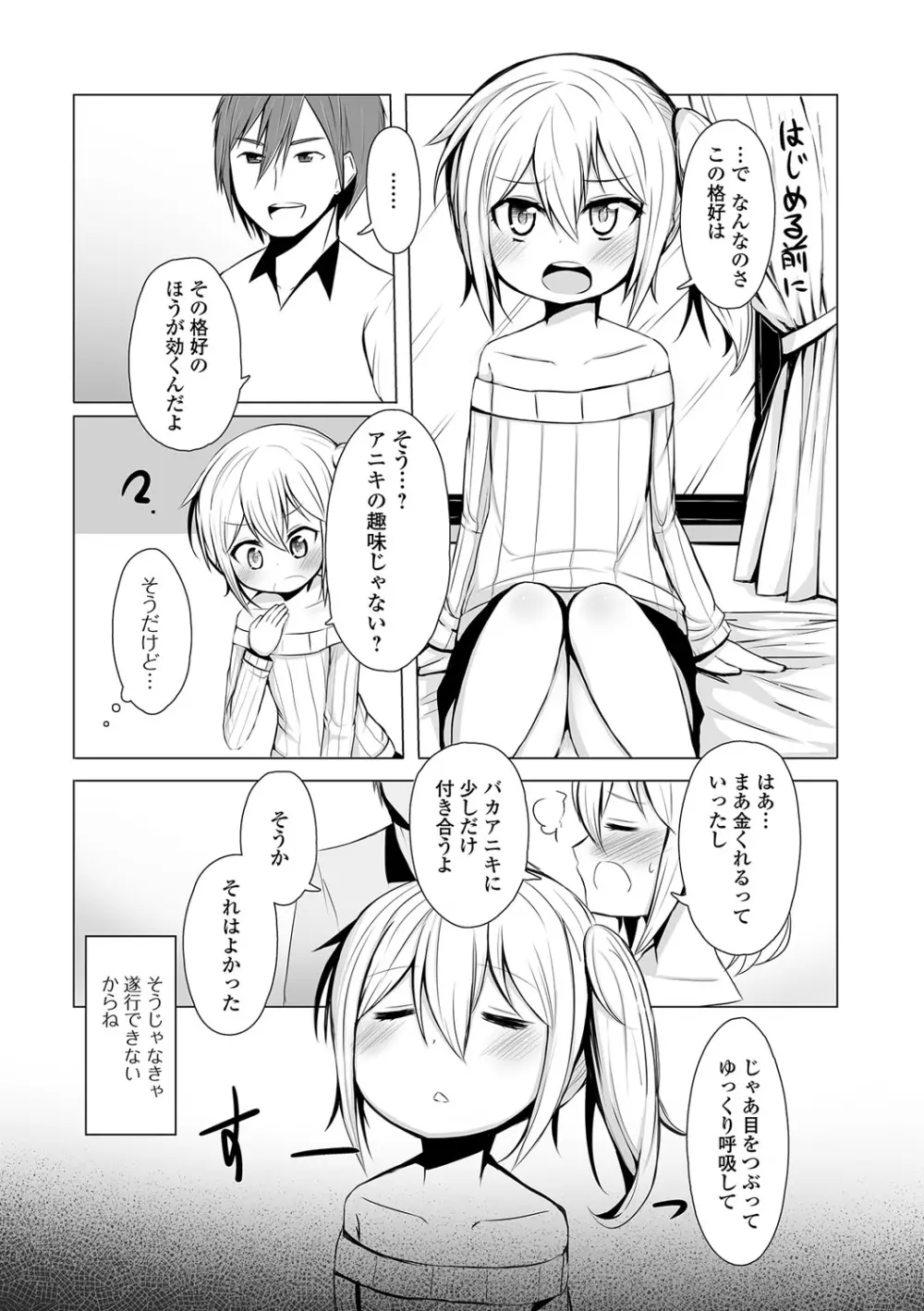 月刊Web男の娘・れくしょんッ！S Vol.10 Page.101