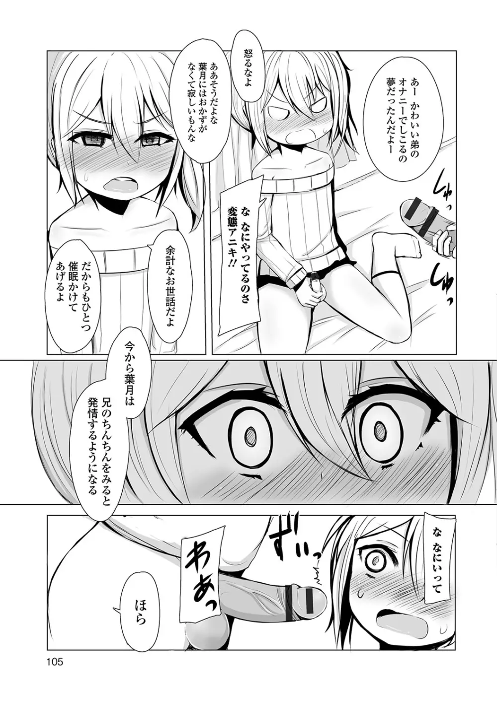 月刊Web男の娘・れくしょんッ！S Vol.10 Page.104