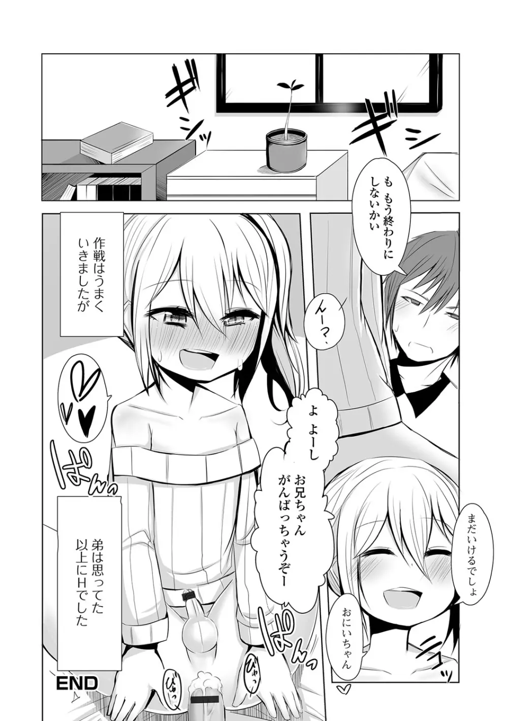 月刊Web男の娘・れくしょんッ！S Vol.10 Page.119