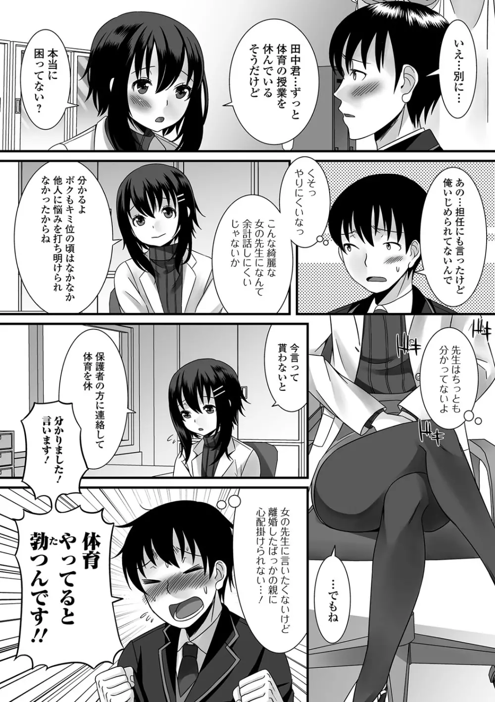 月刊Web男の娘・れくしょんッ！S Vol.10 Page.21