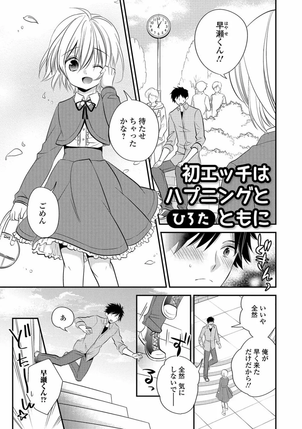 月刊Web男の娘・れくしょんッ！S Vol.10 Page.40