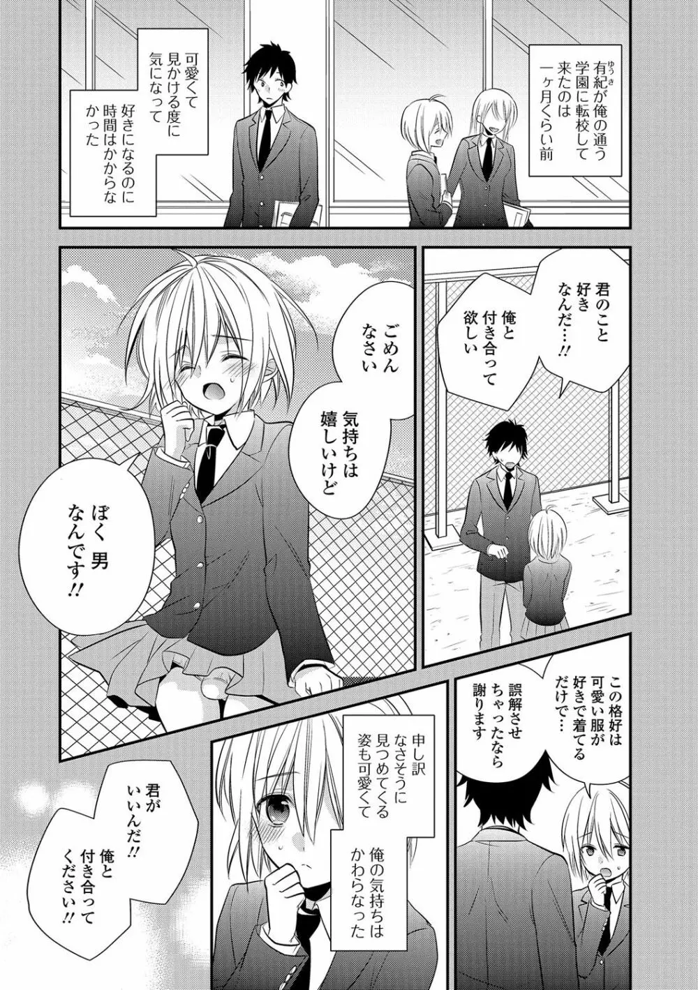 月刊Web男の娘・れくしょんッ！S Vol.10 Page.41