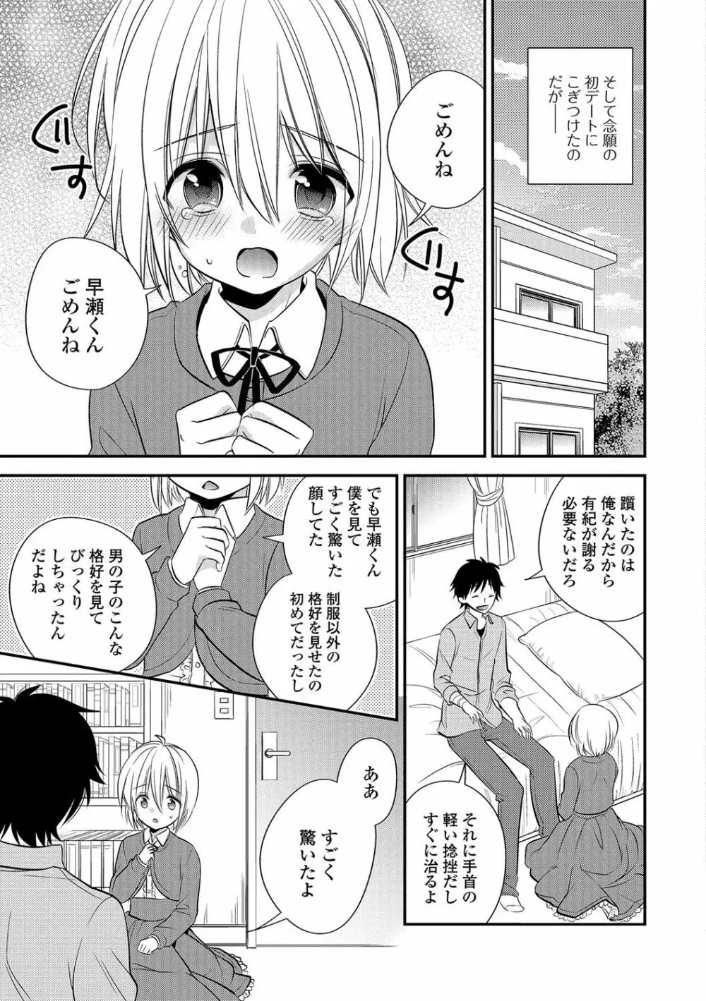 月刊Web男の娘・れくしょんッ！S Vol.10 Page.42