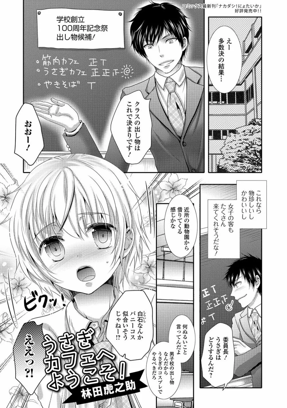 月刊Web男の娘・れくしょんッ！S Vol.10 Page.60