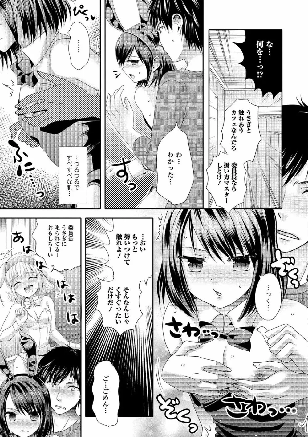 月刊Web男の娘・れくしょんッ！S Vol.10 Page.66