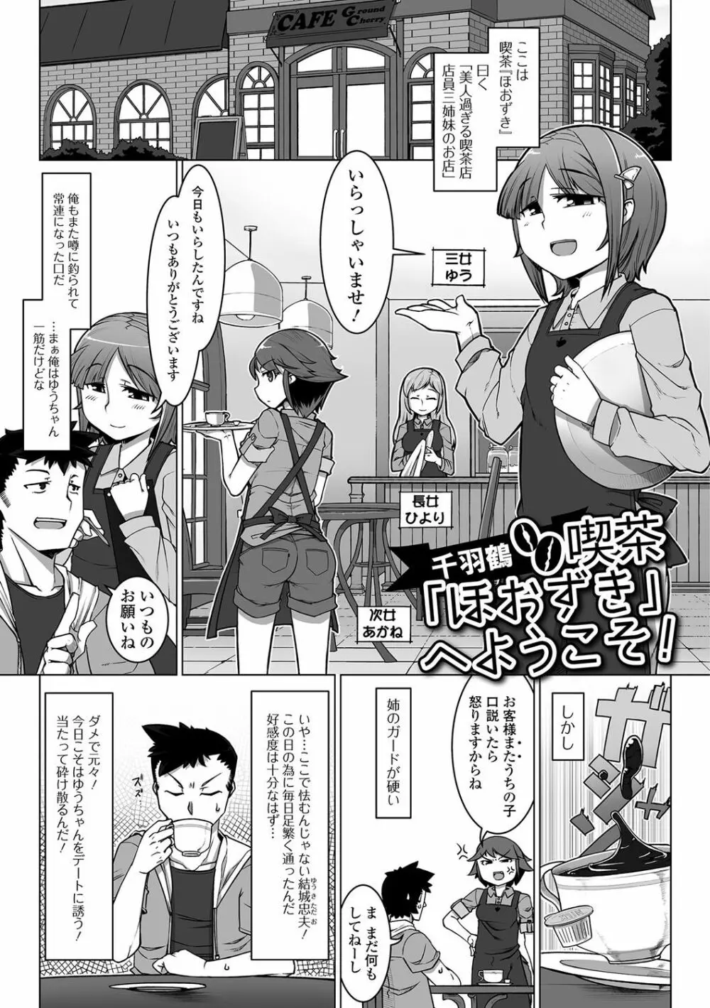 月刊Web男の娘・れくしょんッ！S Vol.10 Page.80