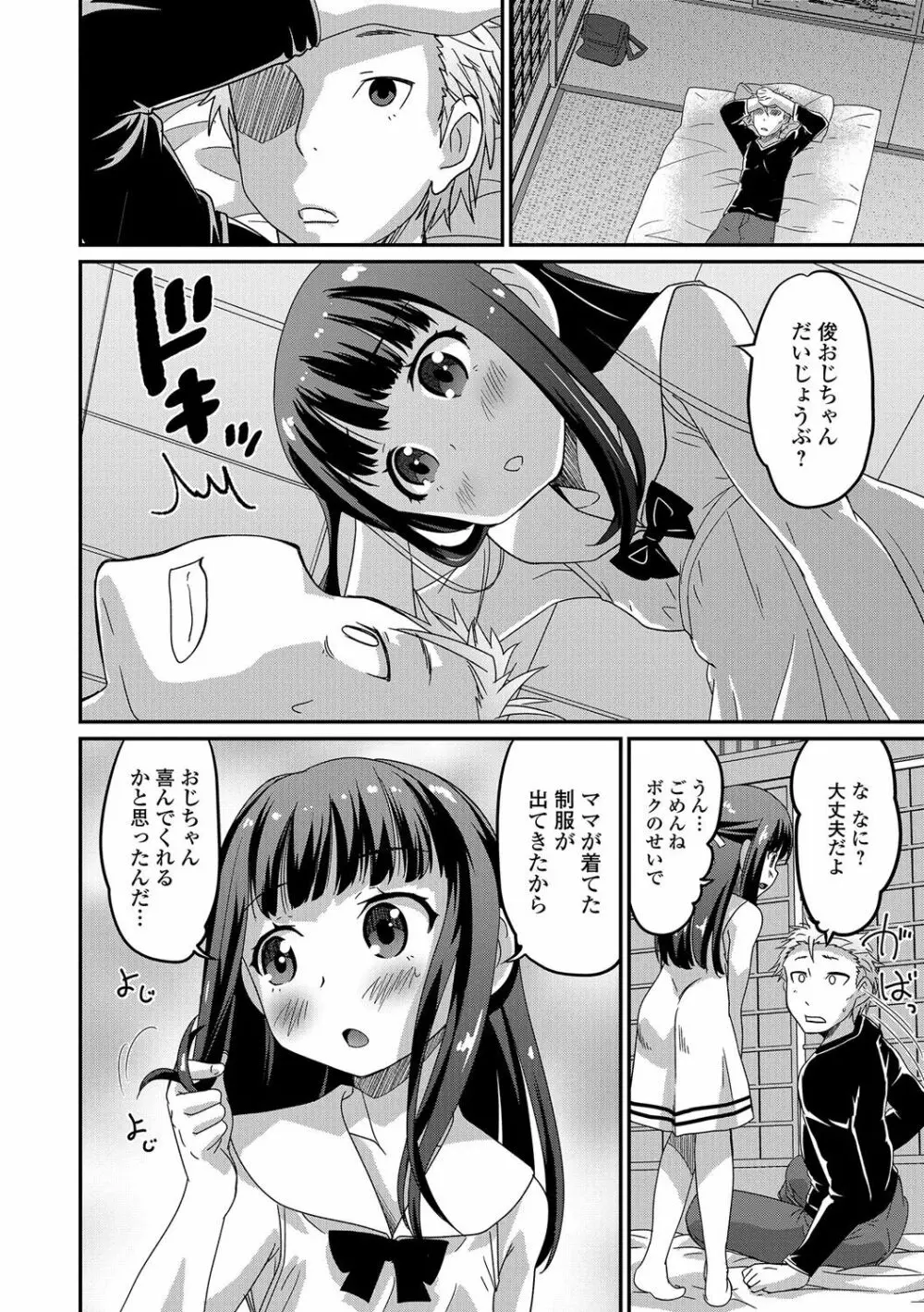 月刊Web男の娘・れくしょんッ！S Vol.10 Page.9