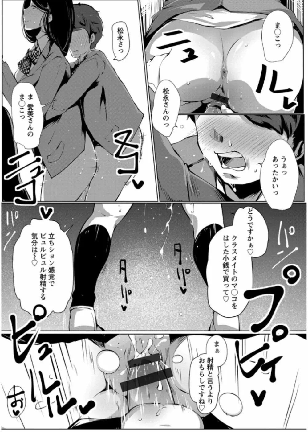 あなぼこ☆お便姫ちゃん Page.102
