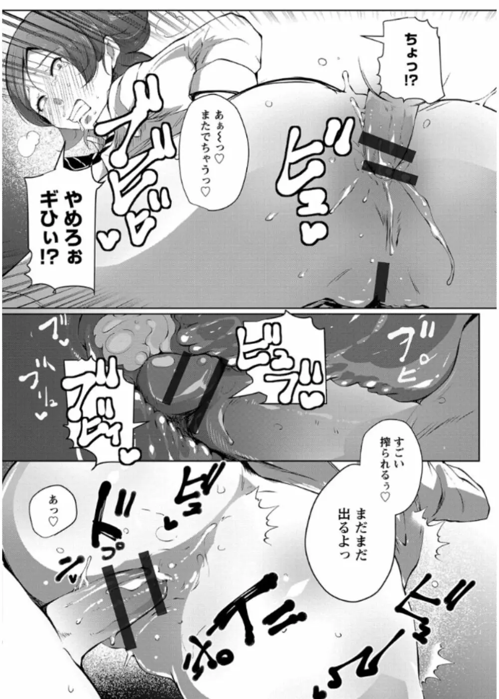 あなぼこ☆お便姫ちゃん Page.140