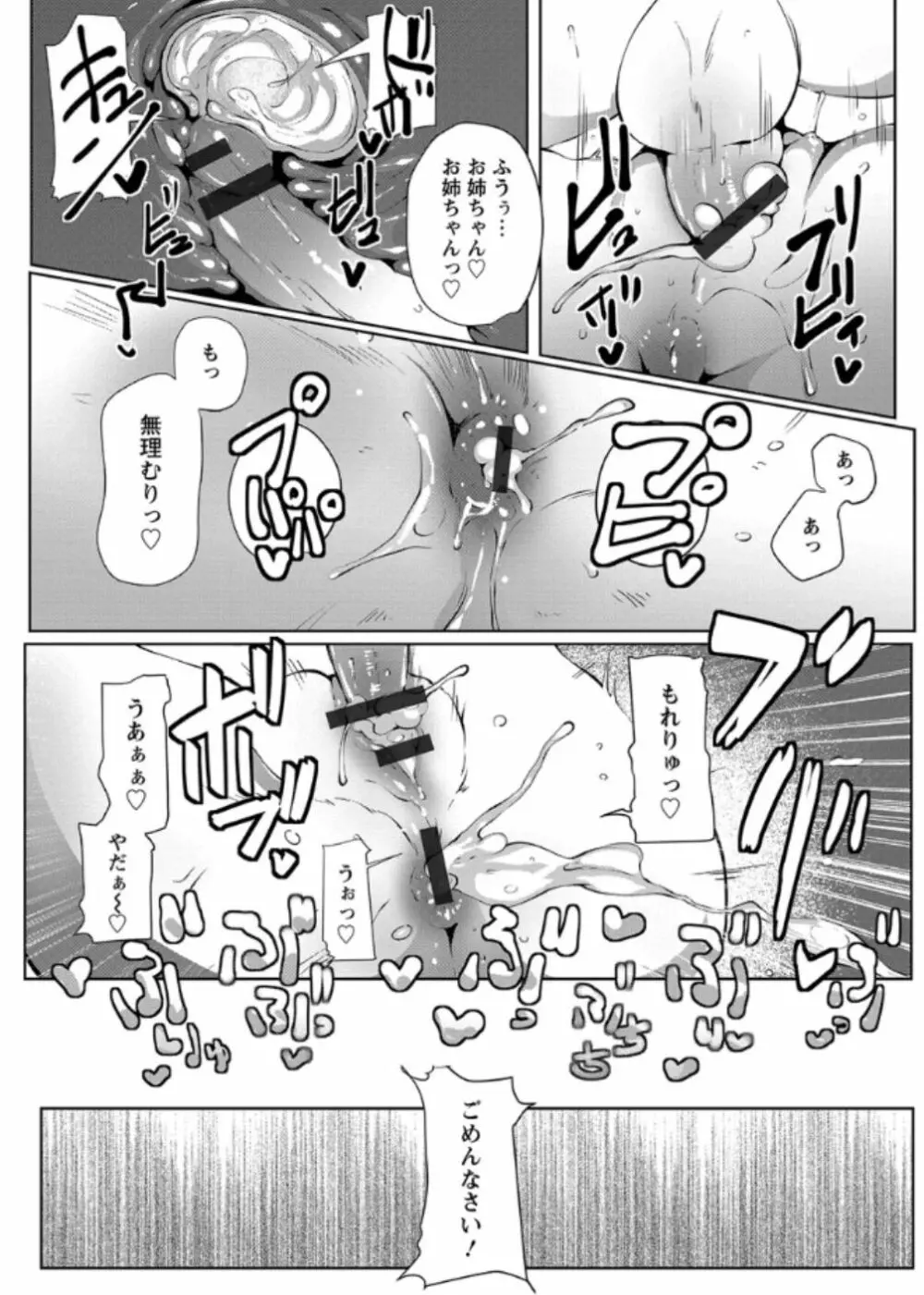 あなぼこ☆お便姫ちゃん Page.145