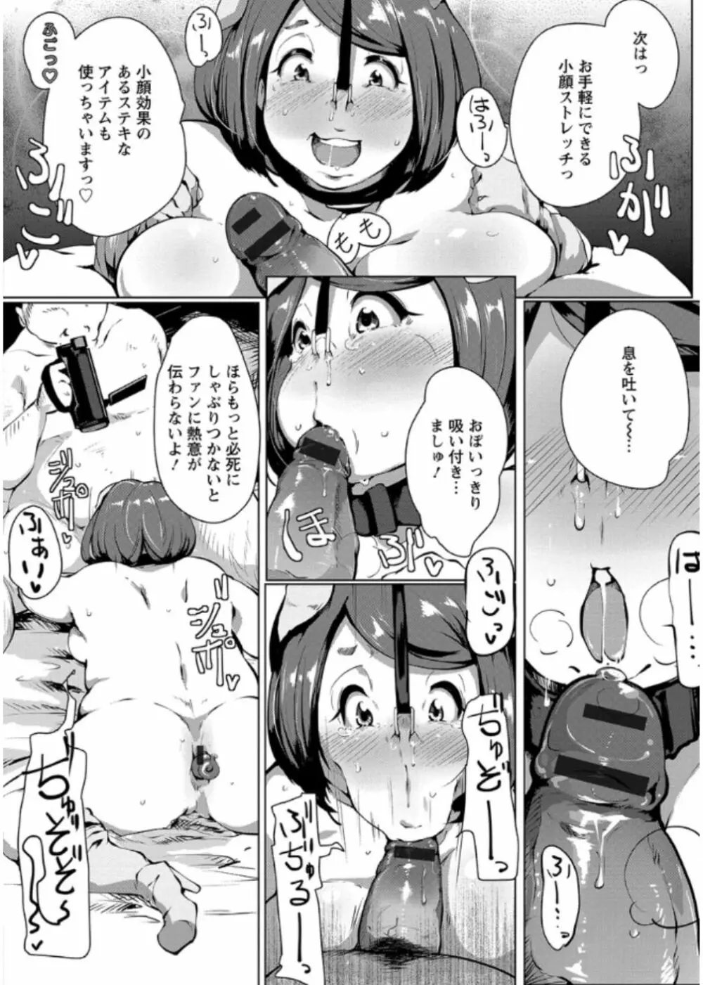 あなぼこ☆お便姫ちゃん Page.154