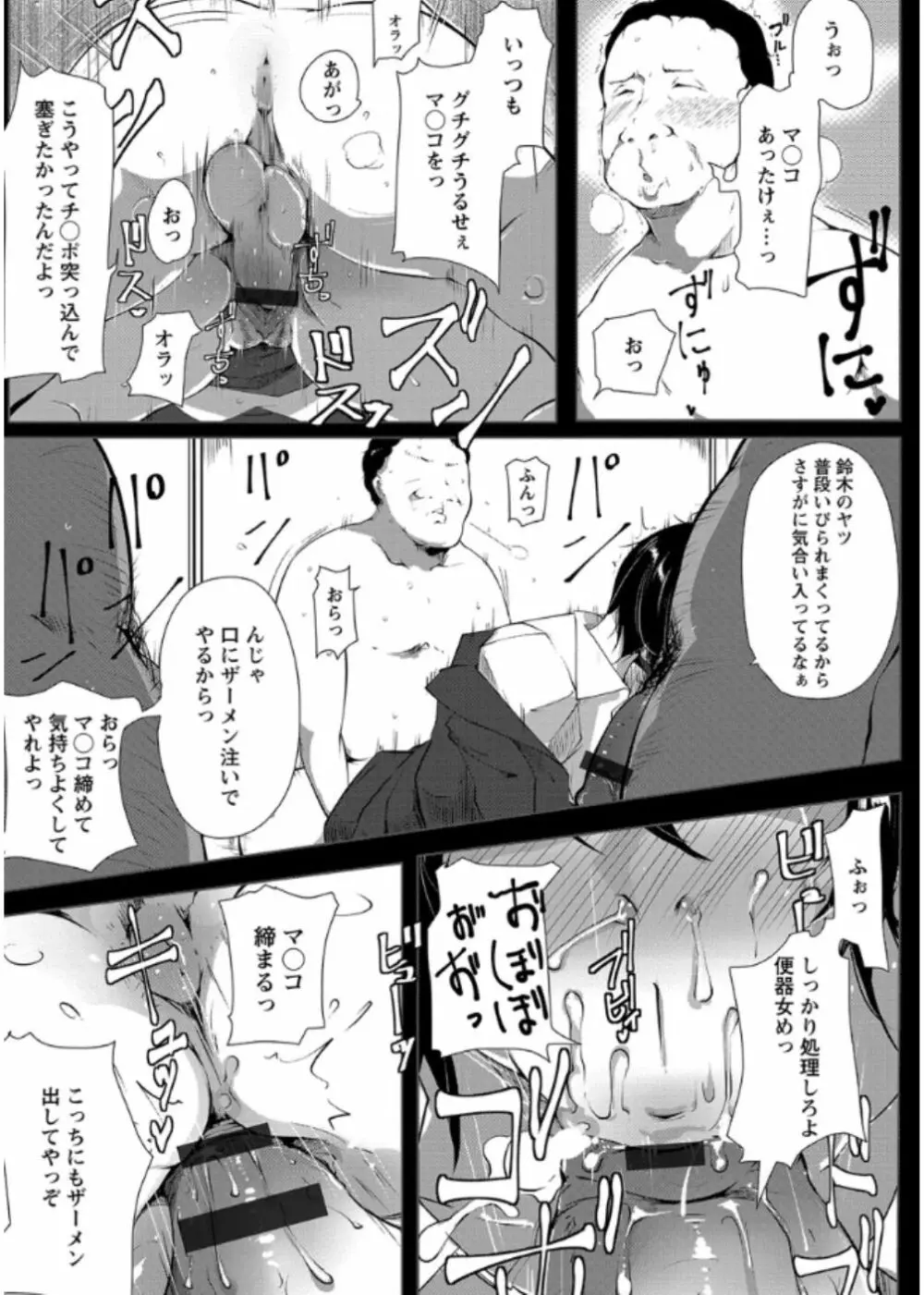 あなぼこ☆お便姫ちゃん Page.179