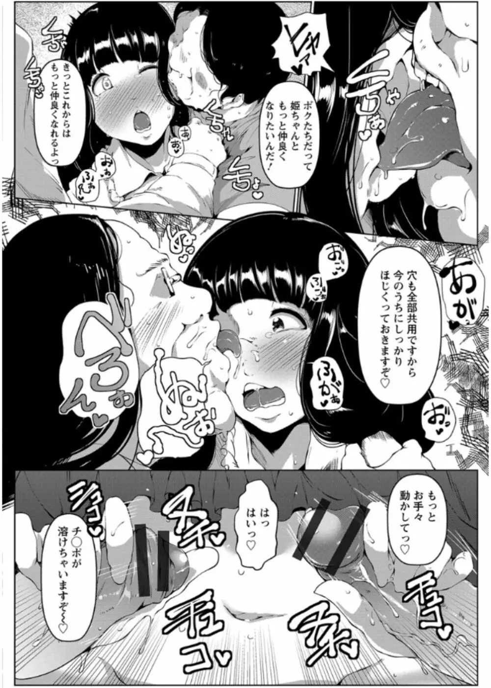 あなぼこ☆お便姫ちゃん Page.32