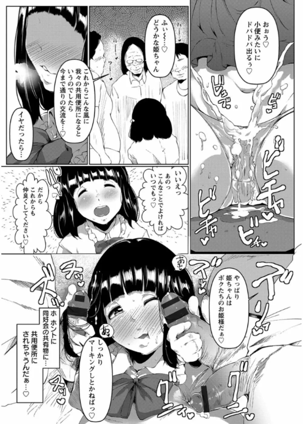 あなぼこ☆お便姫ちゃん Page.35