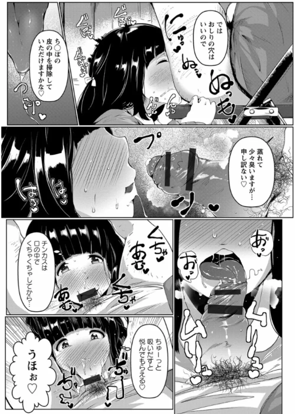 あなぼこ☆お便姫ちゃん Page.37