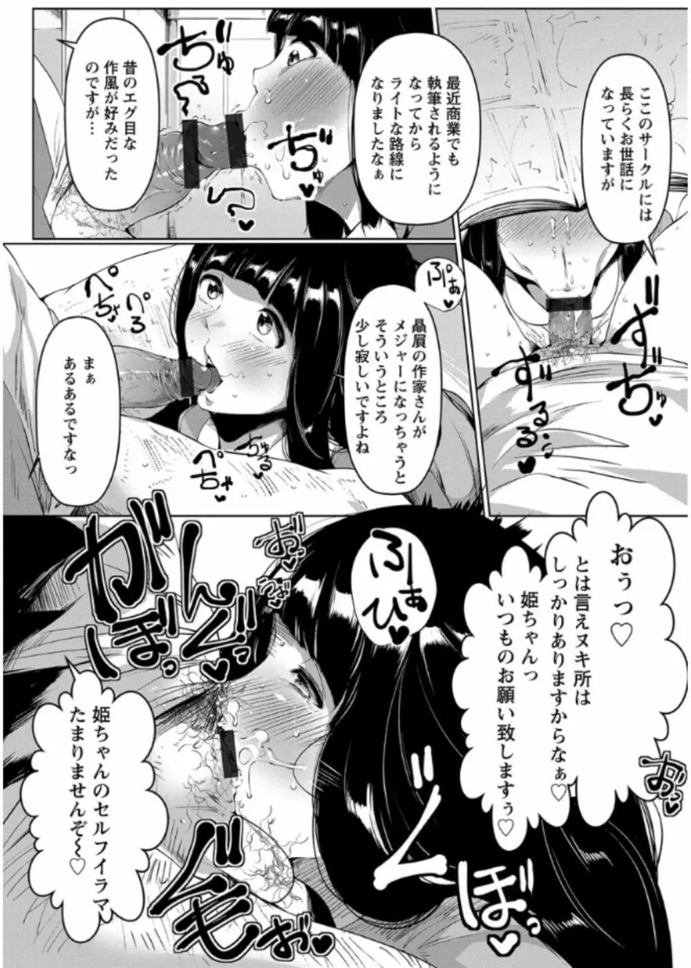あなぼこ☆お便姫ちゃん Page.38