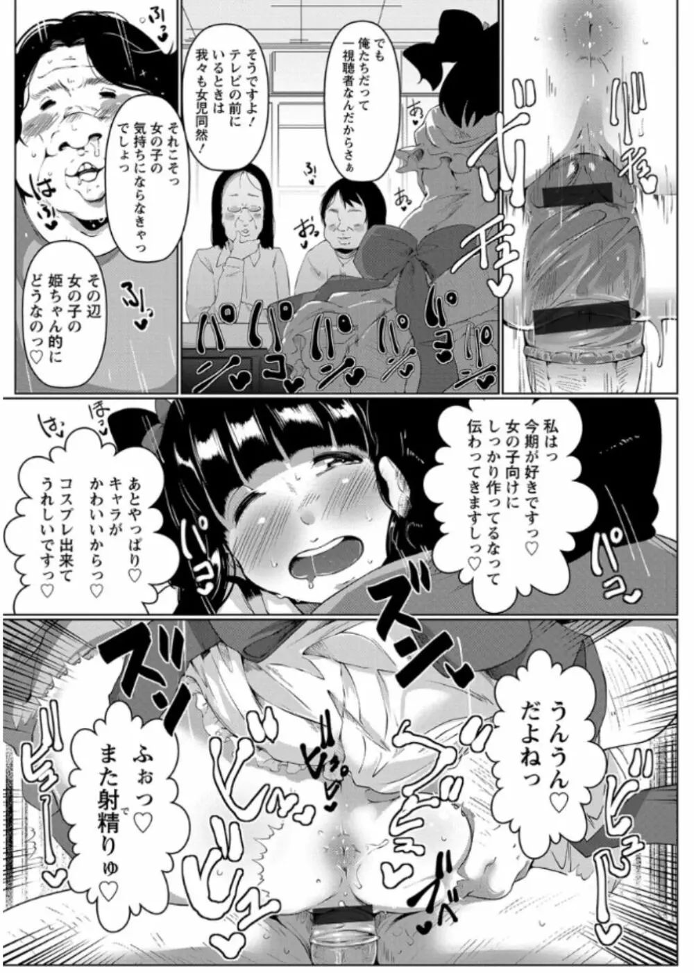あなぼこ☆お便姫ちゃん Page.41