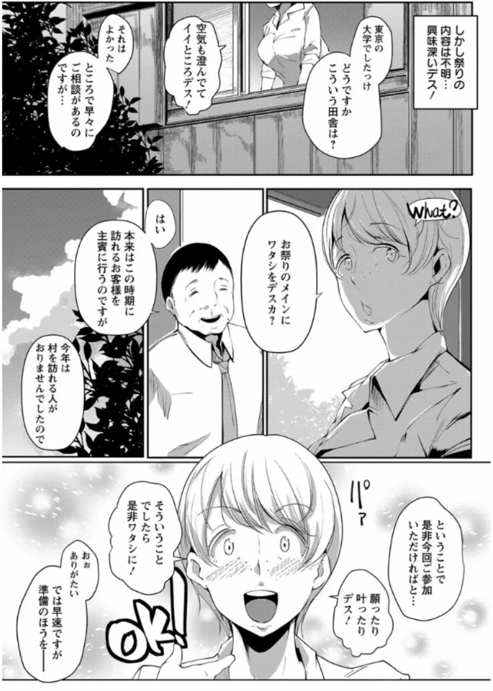 あなぼこ☆お便姫ちゃん Page.49