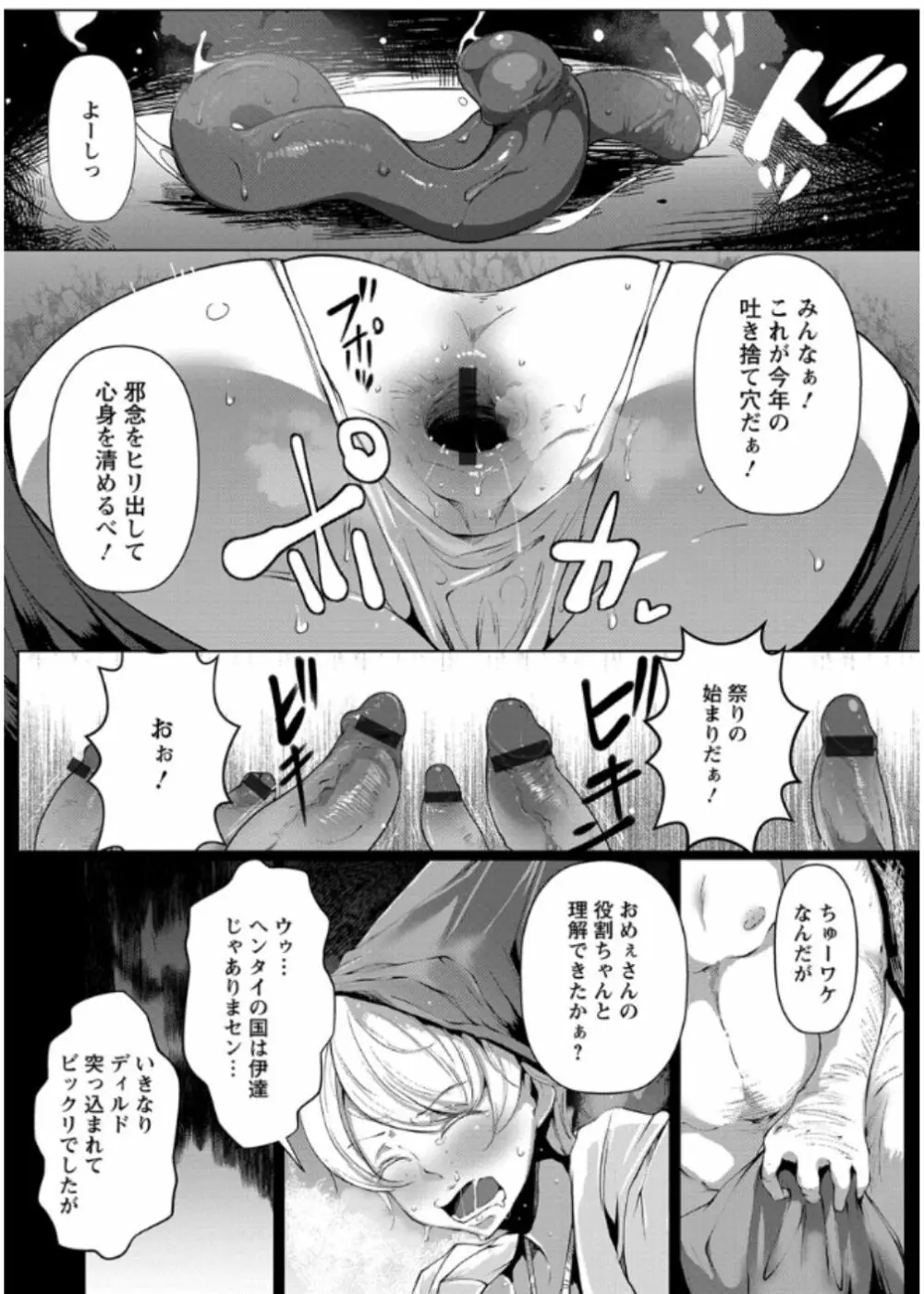 あなぼこ☆お便姫ちゃん Page.53
