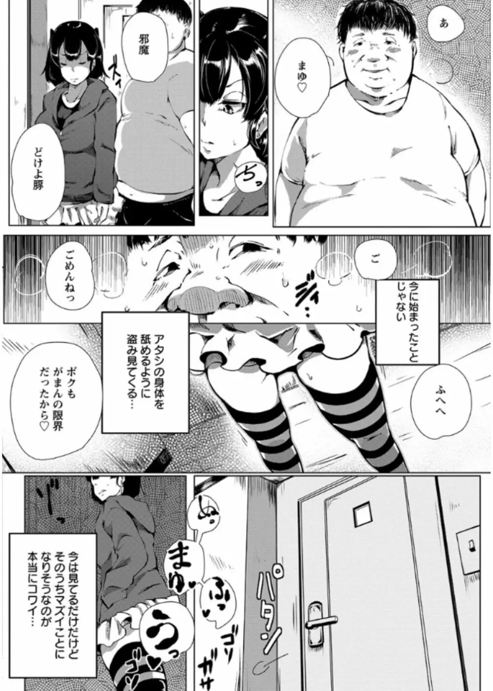 あなぼこ☆お便姫ちゃん Page.68