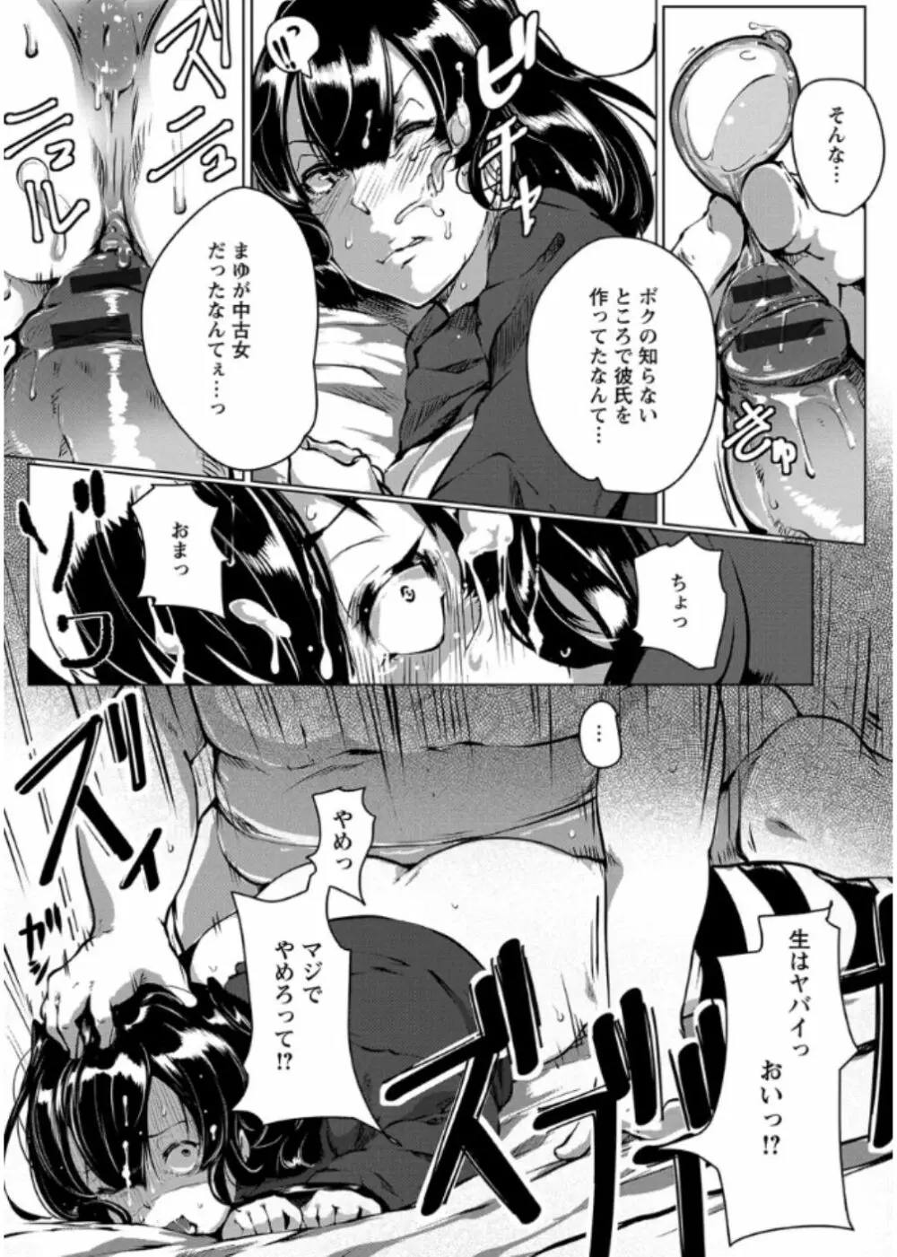 あなぼこ☆お便姫ちゃん Page.81