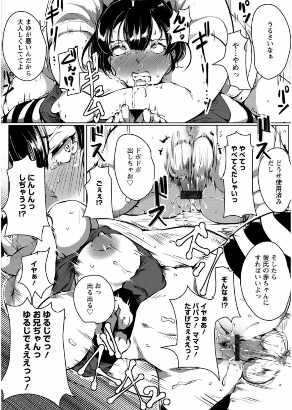 あなぼこ☆お便姫ちゃん Page.84