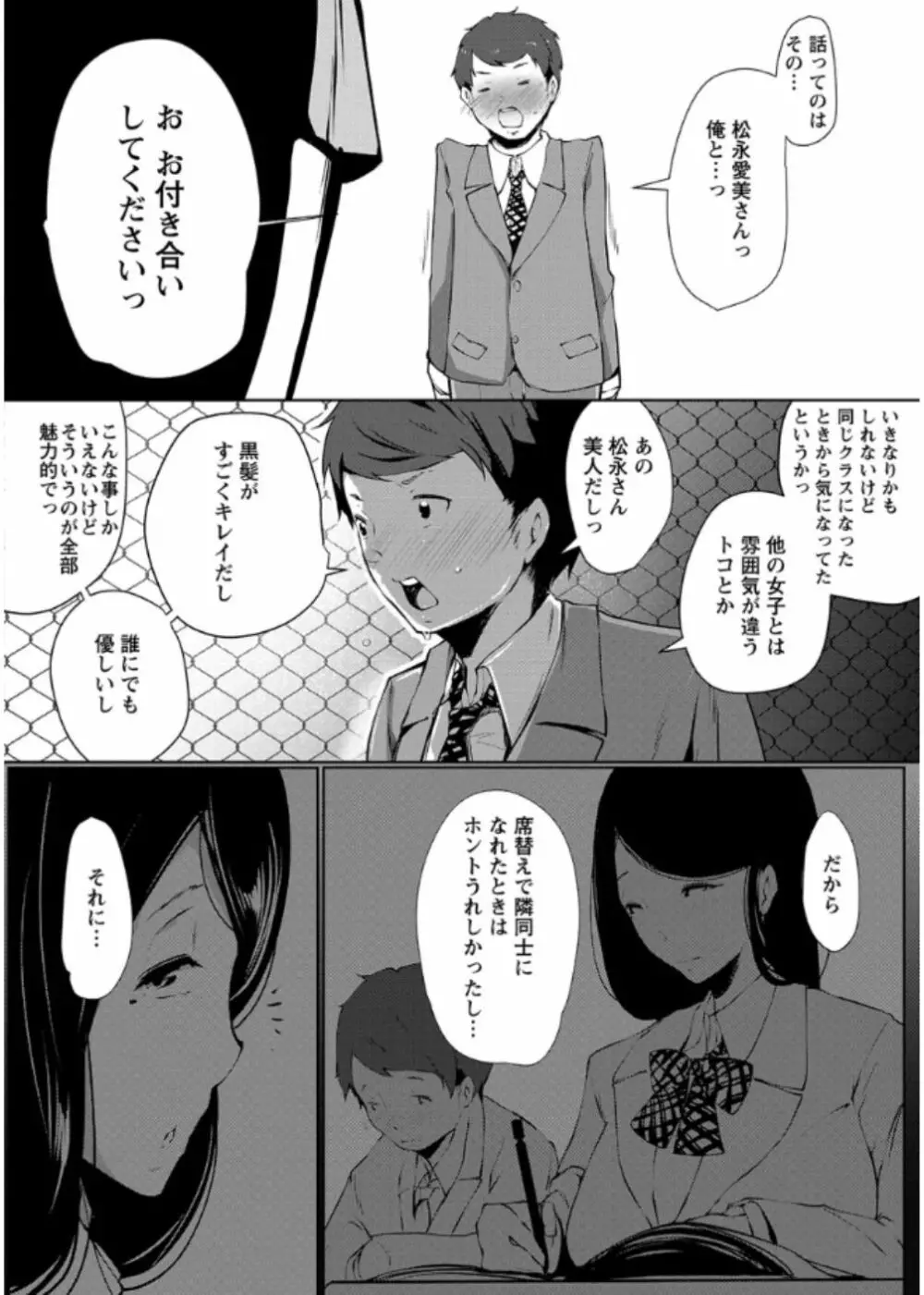 あなぼこ☆お便姫ちゃん Page.88