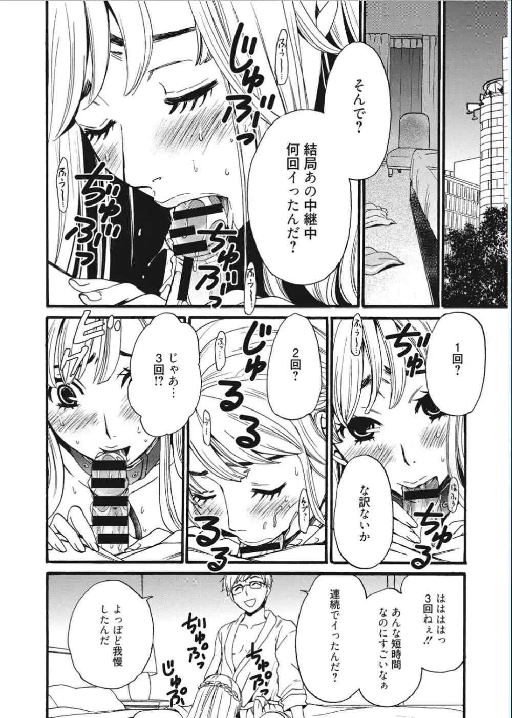 21時の女 ～カメラの前の牝犬～ Page.10