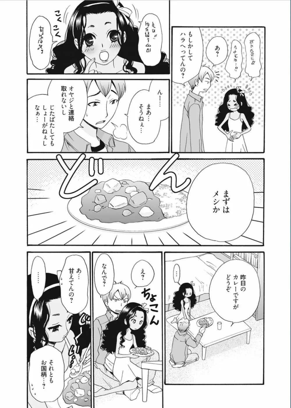 21時の女 ～カメラの前の牝犬～ Page.101