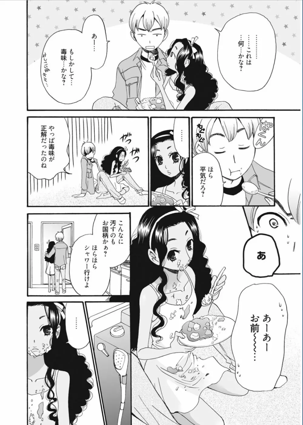 21時の女 ～カメラの前の牝犬～ Page.102