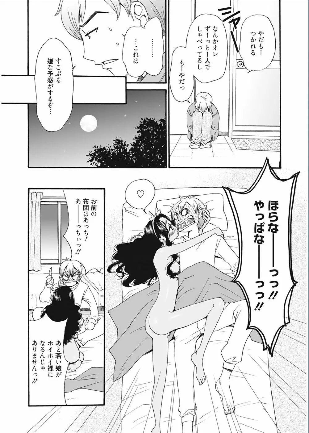 21時の女 ～カメラの前の牝犬～ Page.104